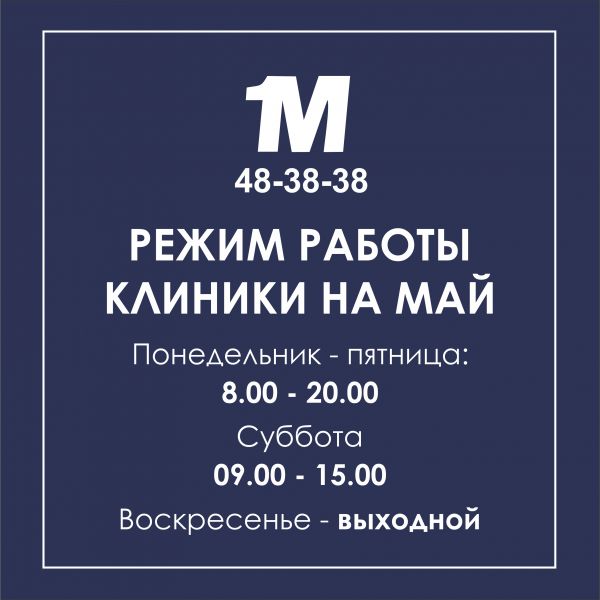 Время работы клиники